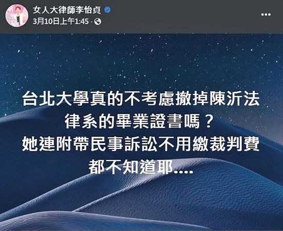 近日和律師李怡貞互槓的陳沂，竟因《著作權法》遭起訴。（翻攝自李怡貞臉書）