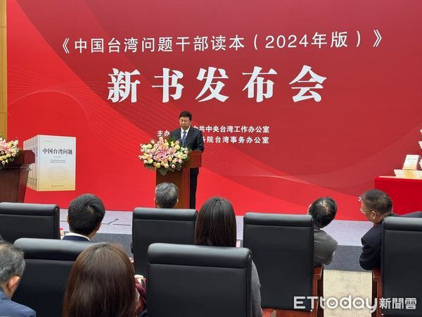 ▲▼ 大陸國台辦主任宋濤、台灣問題幹部讀本修訂版2024年            。（圖／記者任以芳攝）