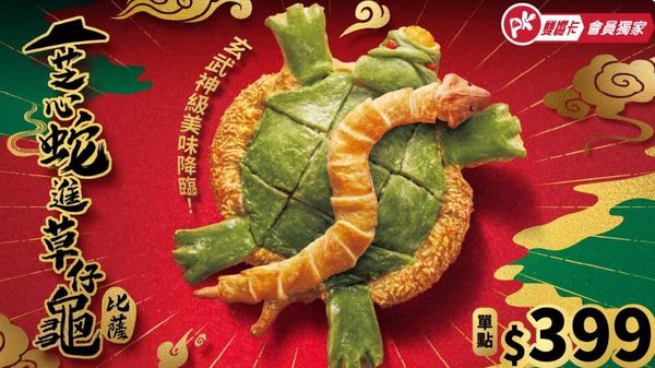▲必勝客今日開賣「玄武上帝聯名款」比薩。（圖／取自PK App）
