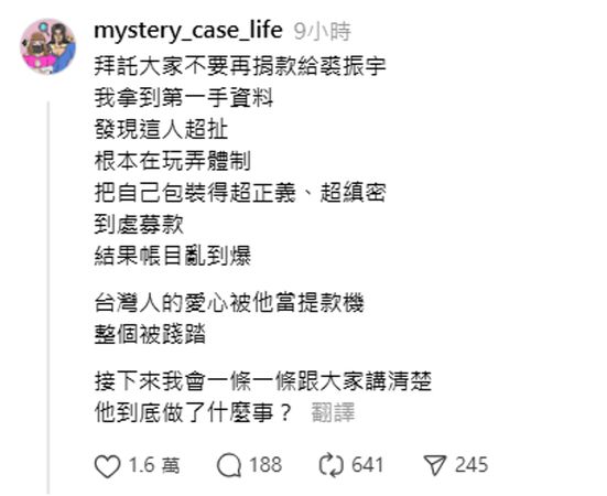DK發文批評裘振宇將台灣的愛心當成提款機。（翻攝自Threads）