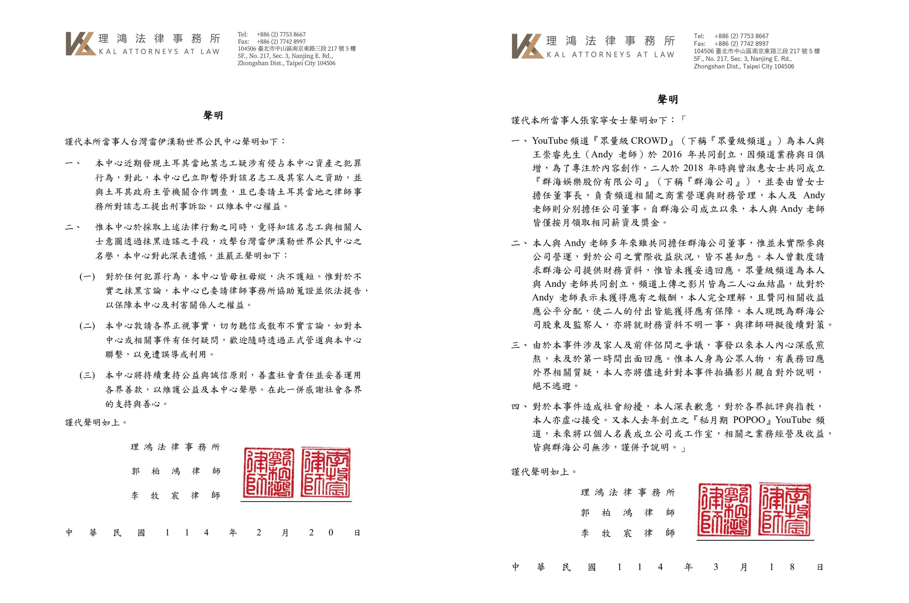 ▲▼             。（合成圖／翻攝自Facebook／台灣雷伊漢勒世界公民中心、理鴻法律事務所 KAL Attorneys at Law）