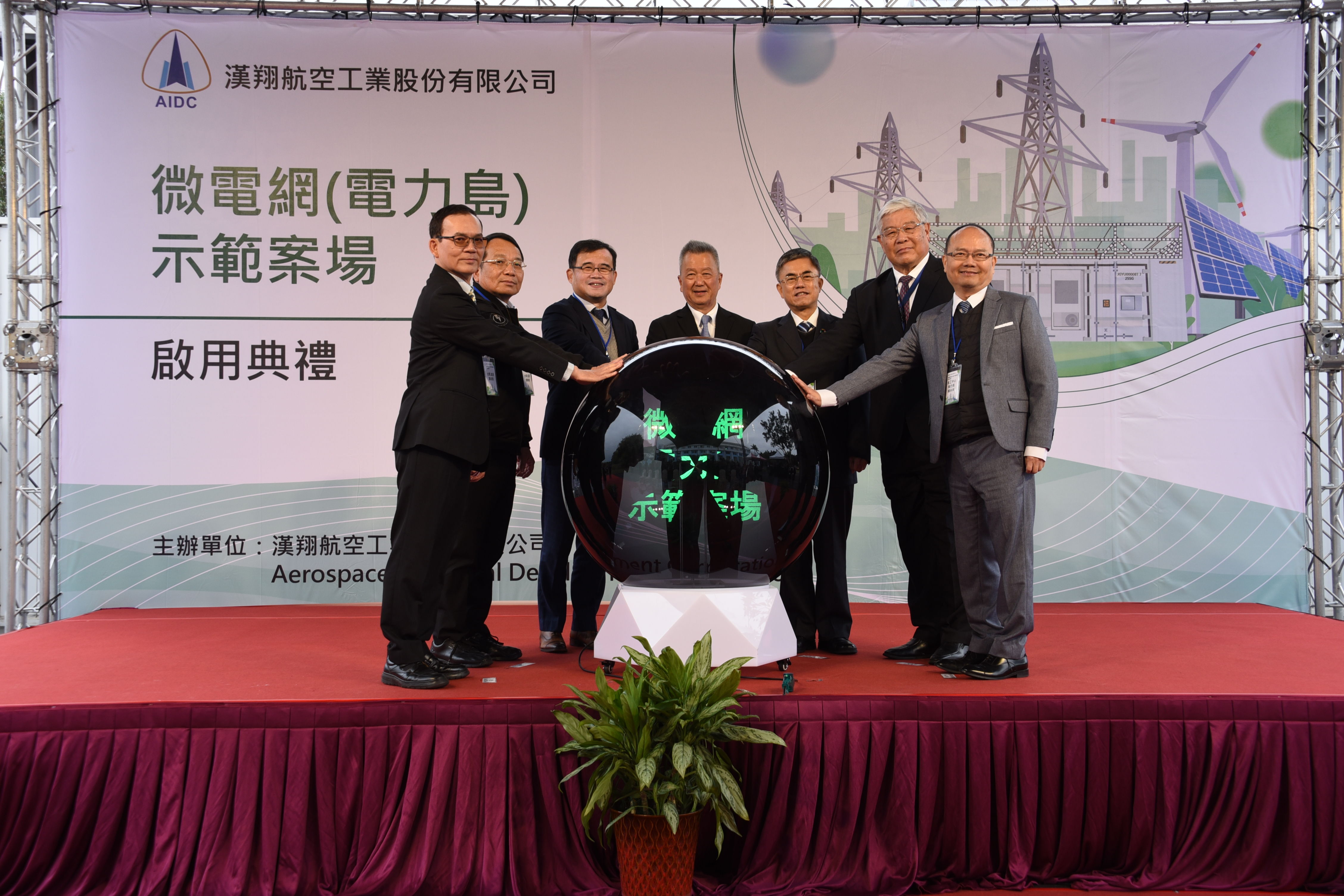 ▲漢翔微電網（電力島）示範案場啟用典禮。（圖／漢翔提供）