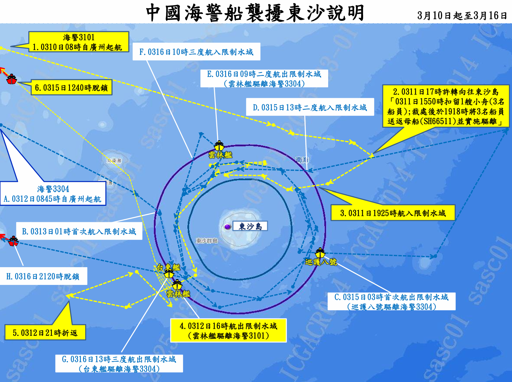 ▲▼陸傳東沙群島激烈對峙「台當局恥辱」　海巡署公布強勢驅離過程。（圖／海巡署）