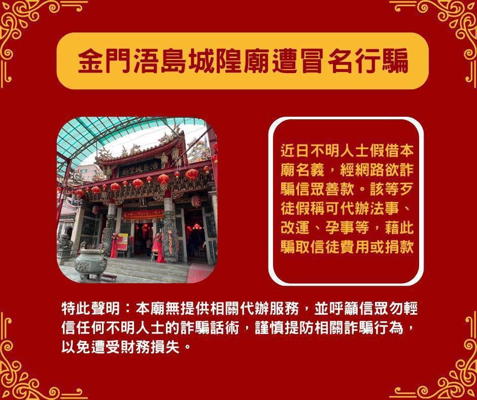 ▲▼金門詐騙。（圖／記者林明揚翻攝）