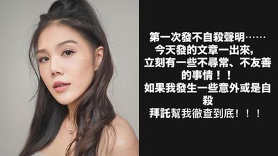楊晨熙突發「不自殺聲明」！　1小時前才發文：這究竟是水有多深