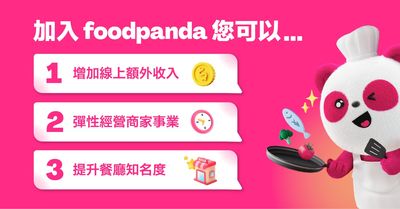 美食不被埋沒！拓展餐廳外送商機　foodpanda 三大優勢助你一臂之力