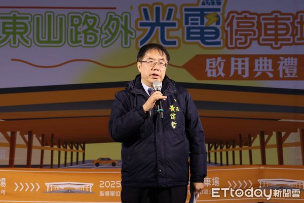 ▲台南市東山區公所建置「東山路外光電停車場」於18日上午舉行啟用典禮，市長黃偉哲親臨主持。（圖／記者林東良翻攝，下同）