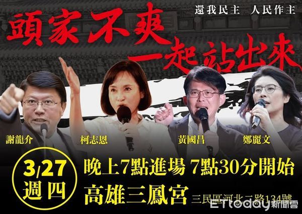 ▲國民黨高雄市黨部將於27日晚間7時，在三鳳宮舉辦「頭家不爽，一起站出來」。（圖／柯志恩提供）