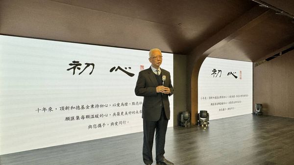 ▲頂新和德文教基金會。（圖／頂新和德文教基金會提供）