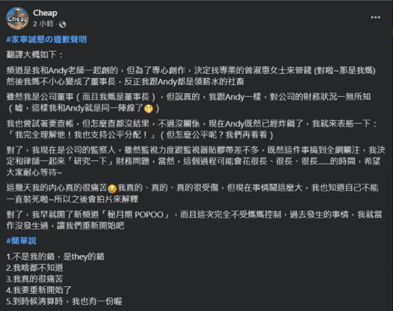 ▲Cheap幫家寧解讀聲明。（圖／翻攝自Cheap臉書）