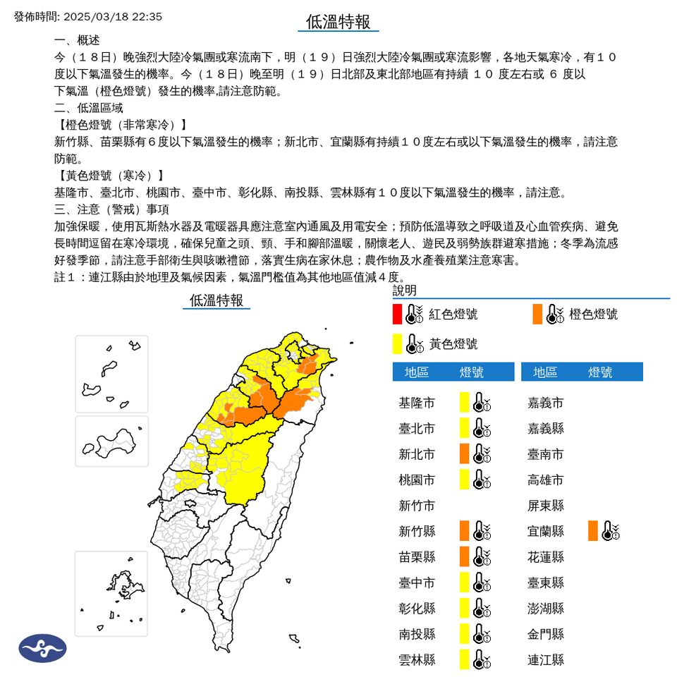 ▲低溫特報