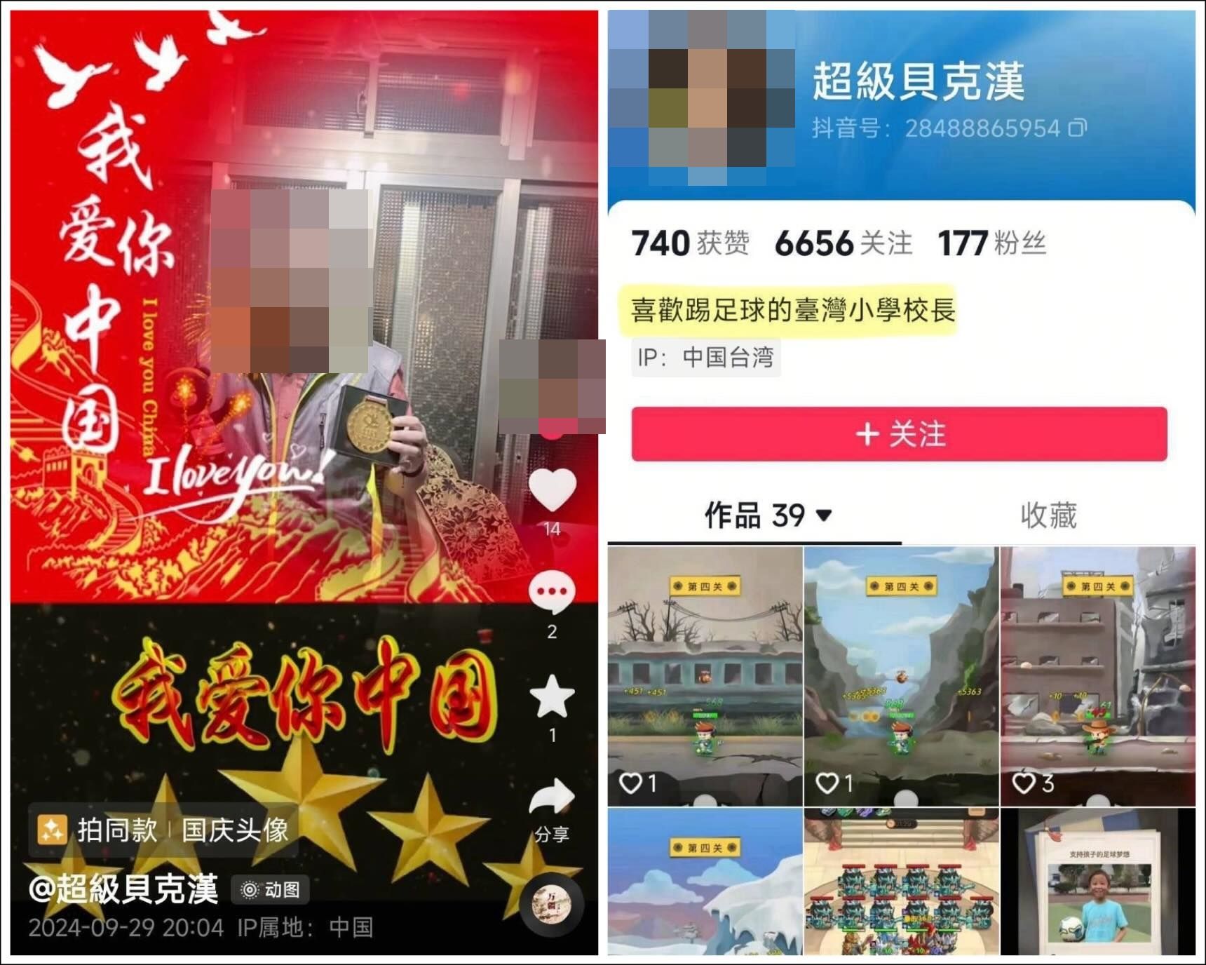 ▲▼國小校長抖音喊「我愛中國」 桃園市教育局：將提考核會議處。（圖／翻攝自Threads／桃園市議員黃瓊慧）