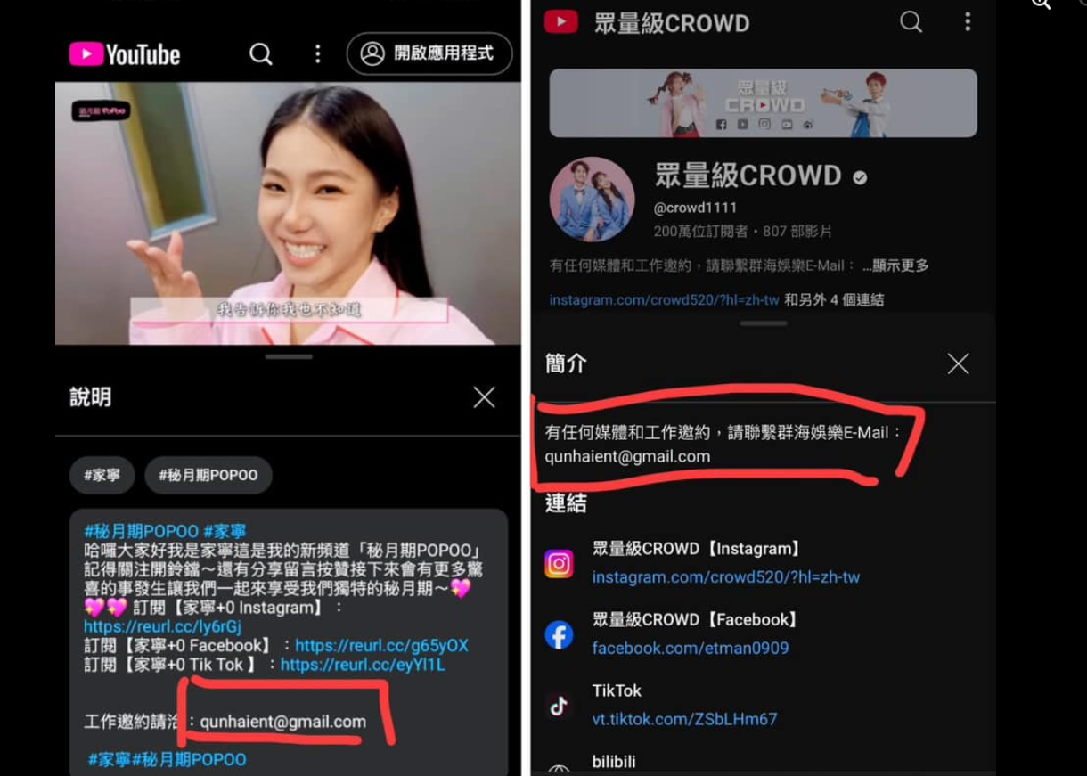 ▲▼家寧切割破功？「秘月期POPOO」被抓包仍用群海公司信箱。（圖／爆廢公社）