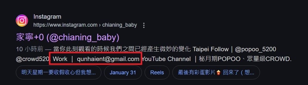 ▲▼家寧切割破功？「秘月期POPOO」被抓包仍用群海公司信箱。（圖／爆廢公社）