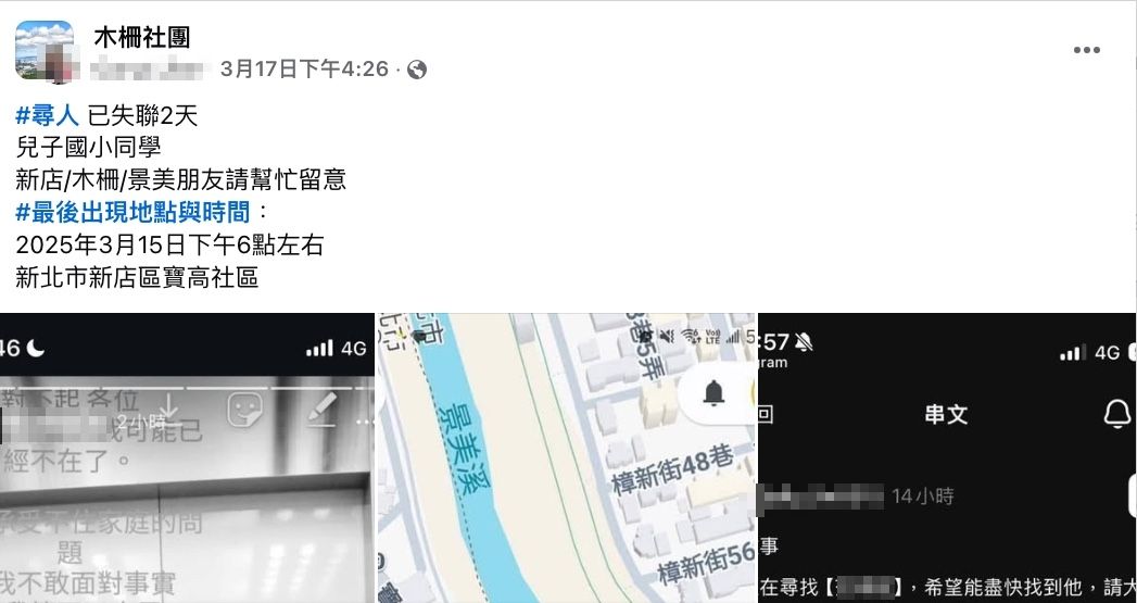 ▲▼新店16歲少年失聯。（圖／翻攝臉書）