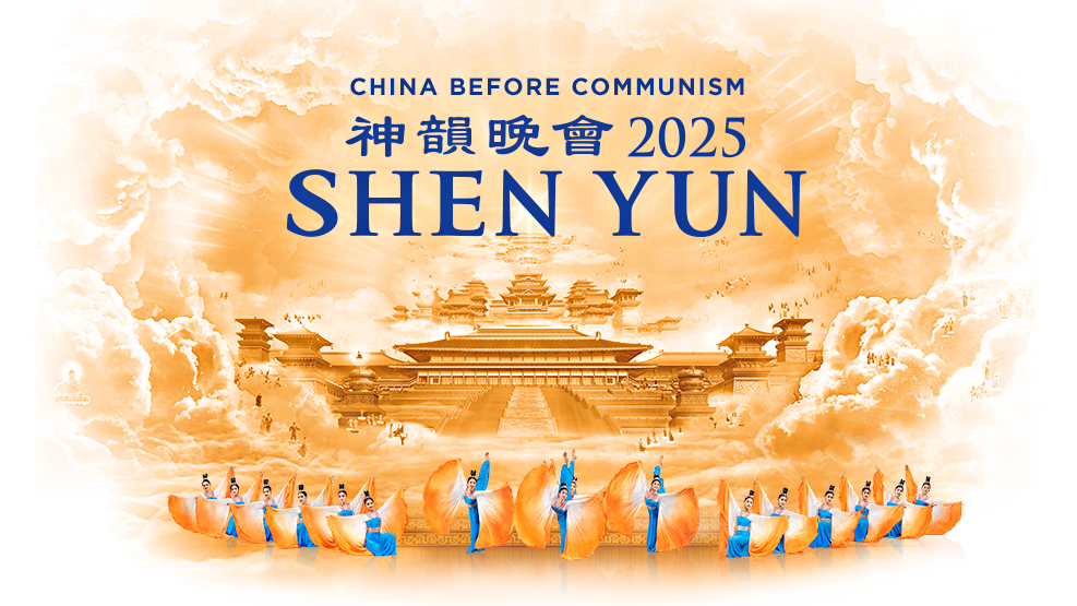 ▲2025神韻晚會。（圖／翻攝自Facebook／Shen Yun）