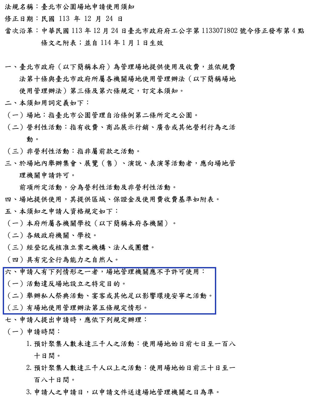 ▲▼罷團「剷除黑芯」控合法申請集會被刁難，台北市政府儼然是「權威復辟」。（圖／剷除黑芯提供）