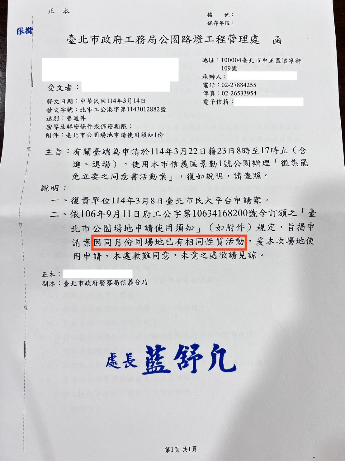 ▲▼罷團「剷除黑芯」控合法申請集會被刁難，台北市政府儼然是「權威復辟」。（圖／剷除黑芯提供）