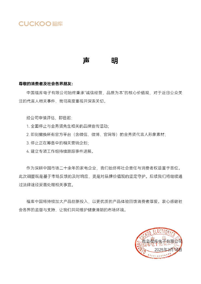▲金秀賢第4個代言被撤。（圖／翻攝自微博。）