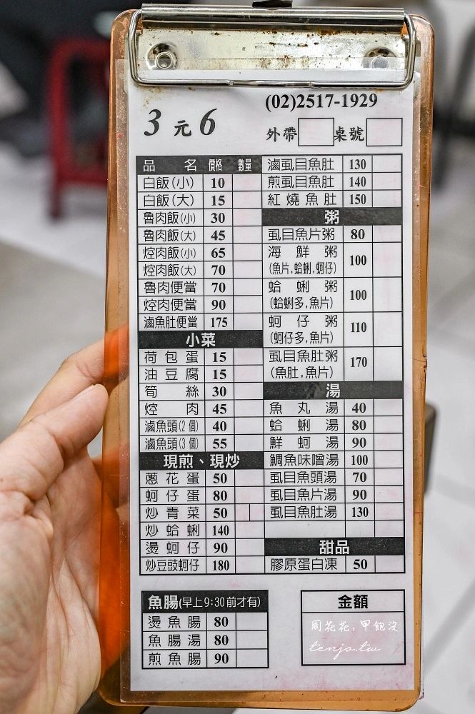 ▲▼3元6虱目魚湯 司機運將推薦平價小吃！高cp值魚粥、焢肉飯、蚵仔蛋。（圖／部落客周花花授權提供）