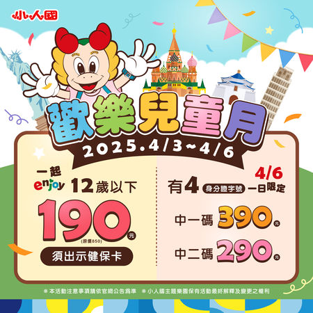 ▲小人國音樂馬車,小人國兒童節活動。（圖／小人國提供）
