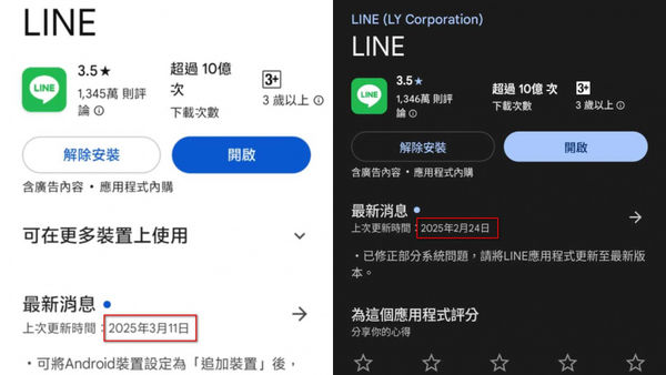 如果看不到目前的版本，請到Google Play那邊看更新時間，3月11日更新的才是15.3.0版。（圖／廖梓翔攝、電腦王阿達提供）