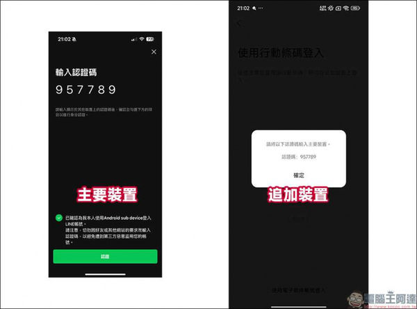 後續在主要裝置，也就是你的iPhone上輸入追加裝置Android上出現的認證碼。（圖／電腦王阿達提供）