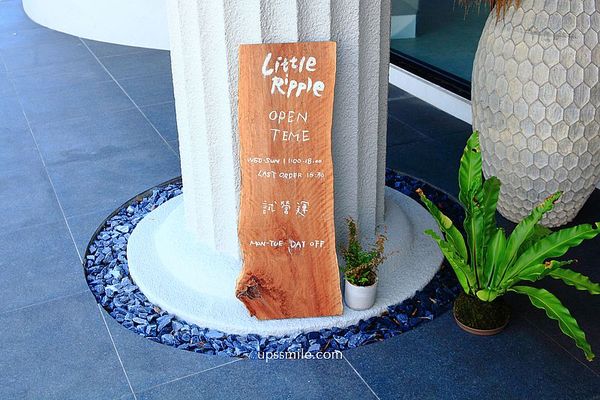 ▲▼Little Ripple小日波。（圖／部落客UPSSMILE向上的微笑萍子 旅食設影授權提供）