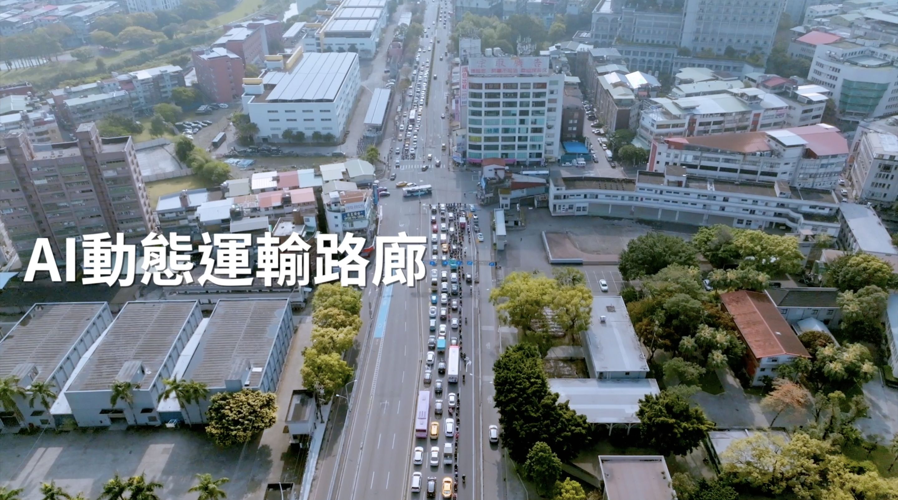▲▼新北市政府,交通局,交通,智慧停車,AI動態運輸路廊,共享運具,裁決線上申辦。（圖／翻攝自影片）