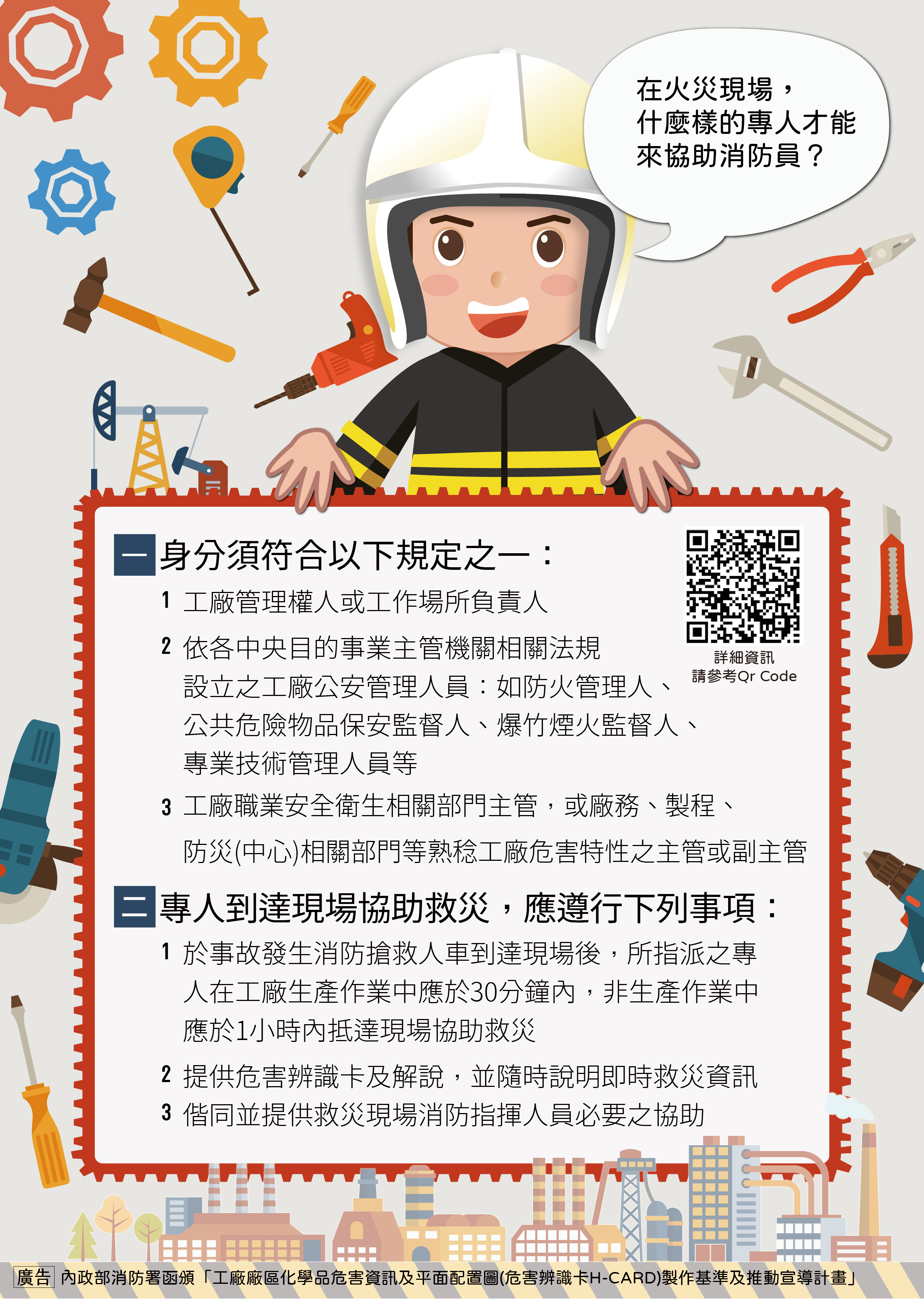 ▲基隆消防局攜手大武崙工業區。（圖／記者郭世賢翻攝）