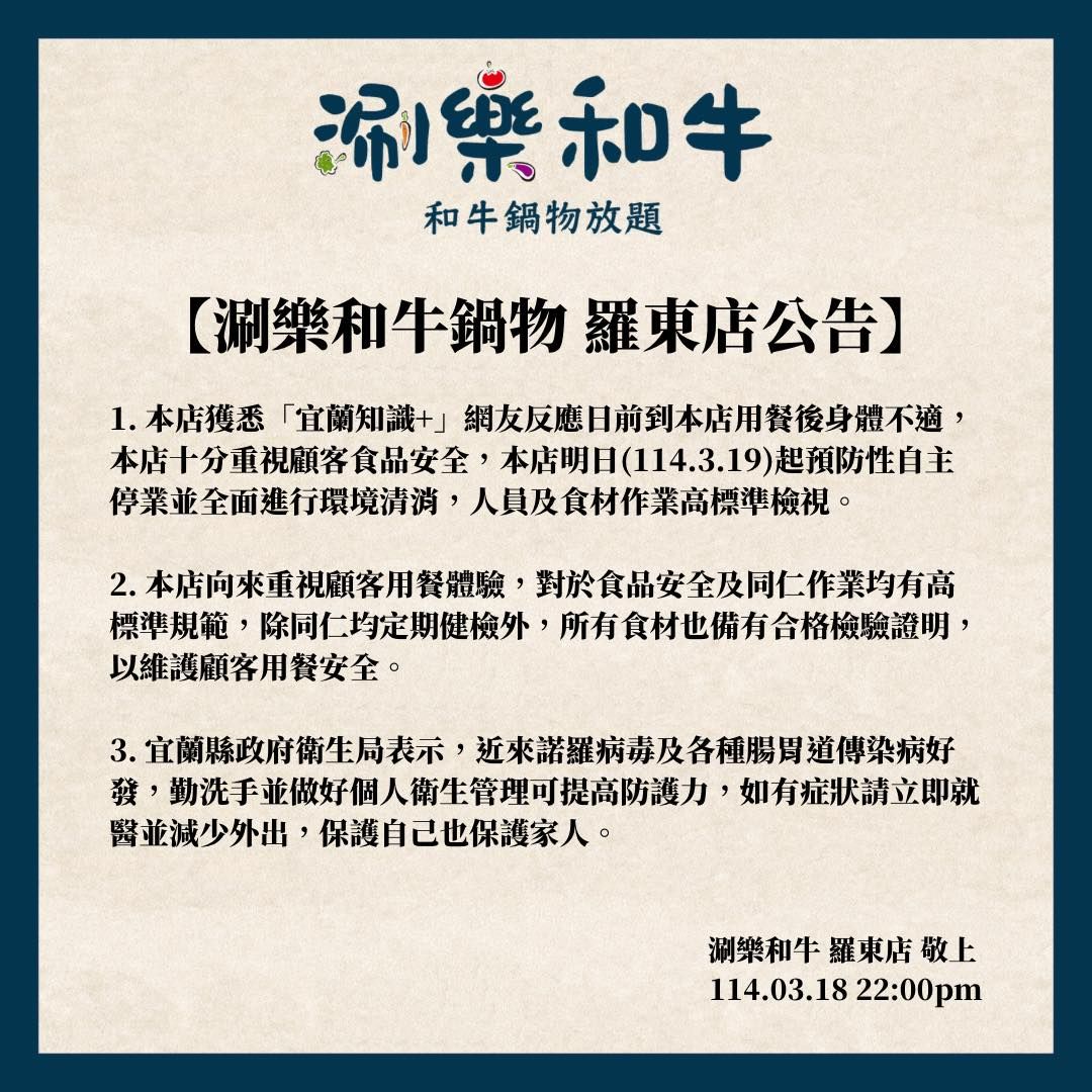 ▲▼涮樂和牛爆食物中毒。（圖／翻攝臉書／涮樂和牛）