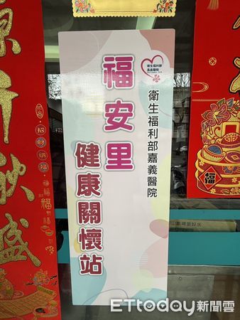 ▲▼  嘉義醫院於福安社區開辦健康關懷站2.0  。（圖／嘉義醫院提供）