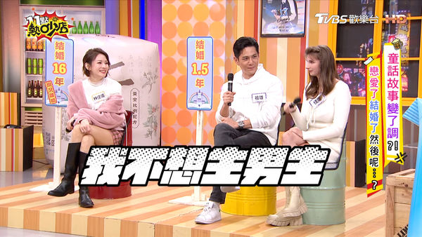 ▲婆婆「做愛高潮會有男娃」催生二胎！　佳娜收禮傻眼：我不生男生  。（圖／翻攝自YouTube／11點熱吵店）