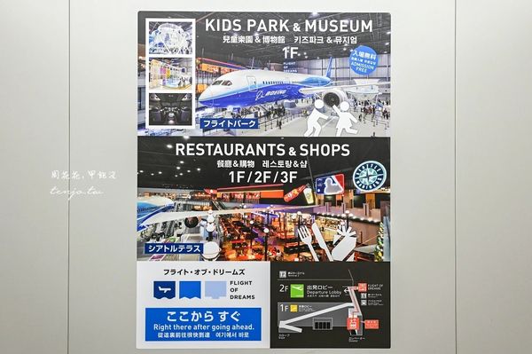 ▲▼【FLIGHT OF DREAMS】名古屋機場波音博物館！波音787飛機主題公園免門票免費參觀。（圖／部落客周花花授權提供）