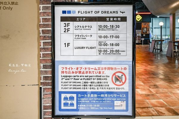 ▲▼【FLIGHT OF DREAMS】名古屋機場波音博物館！波音787飛機主題公園免門票免費參觀。（圖／部落客周花花授權提供）