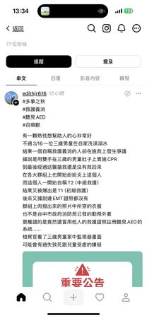 ▲▼金髮假義消按壓3歲童案情大逆轉，中市消防表示，CPR勿需證照。（圖／靠北EMT提供）