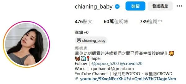 網友抓包家寧的IG的聯絡信箱仍是使用群海娛樂信箱。（翻攝IG@chianing_baby）