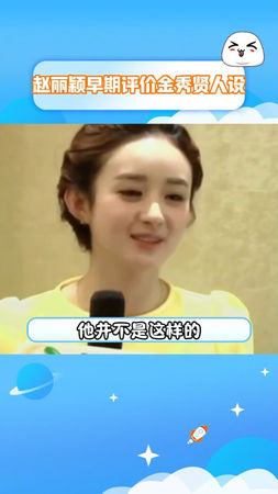 ▲趙麗穎12年前受訪大談對都教授現象的想法。（圖／翻攝自微博）