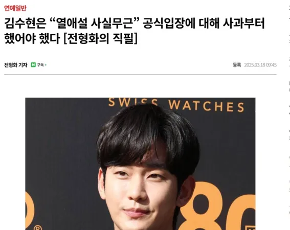 ▲日刊體育開第一槍喊話金秀賢道歉。（圖／翻攝自韓網）