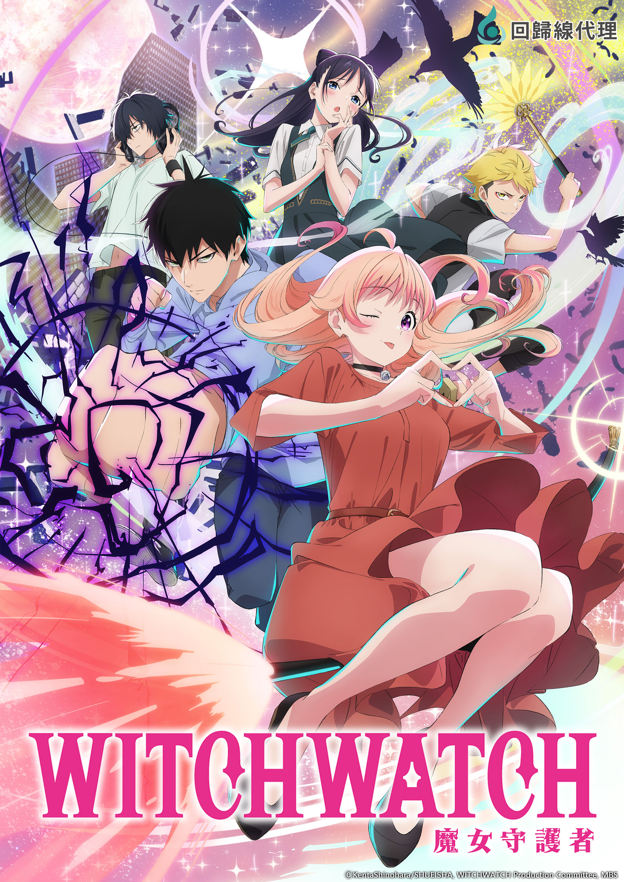 ▲▼Witch watch。（圖／廠商提供）