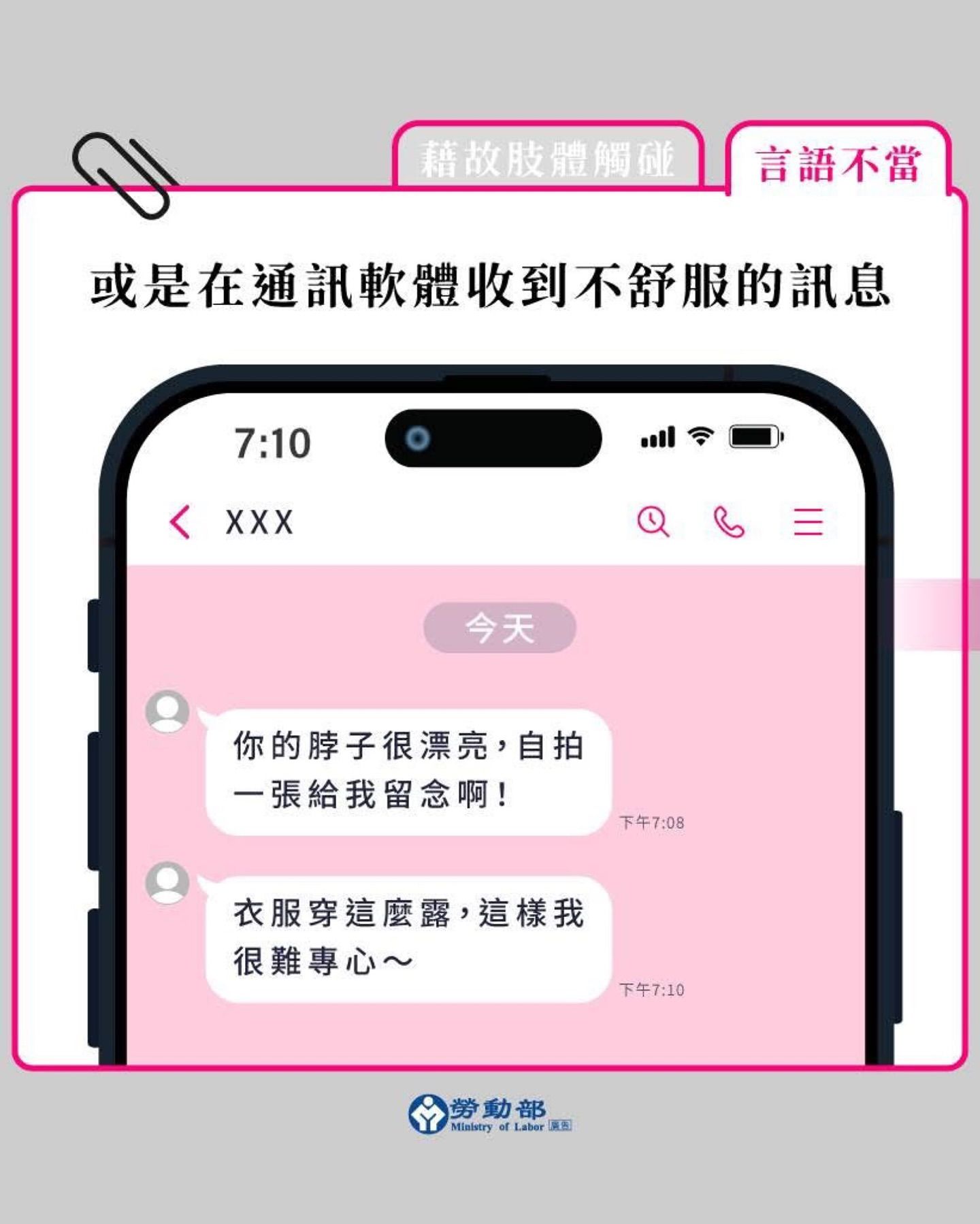 勞動部宣導職場性騷擾相關防範知識。（圖／翻攝自YouTube／Threads）