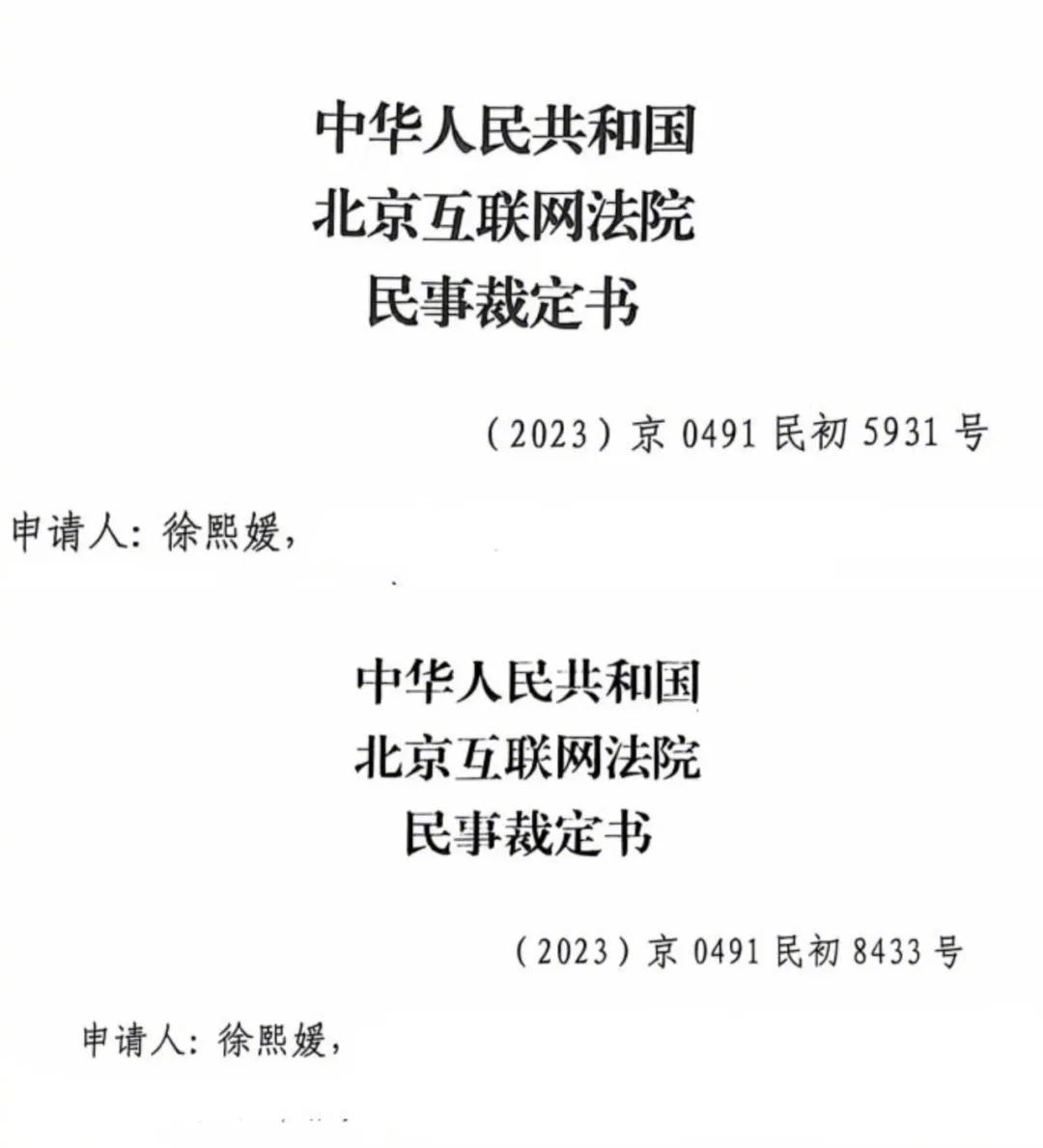 ▲▼北京法院裁定書。（圖／翻攝自微博／鳳凰周刊）