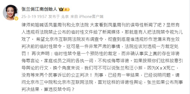 ▲▼張蘭微博罕發文，反擊陸媒「違規洩漏」。（圖／翻攝自微博）