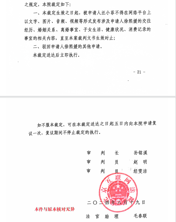 ▲▼大S向法院提出行為保全申請，法院裁定汪小菲張蘭禁止曝大S隱私。（圖／翻攝自微博／鳳凰周刊）