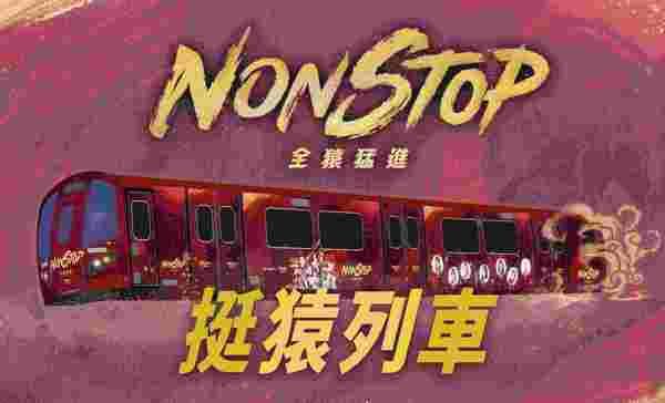 ▲「挺猿彩繪列車」3/24首航