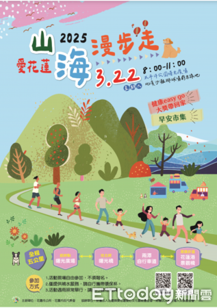 ▲▼「愛花蓮．山海漫步走」活動於3 ／22在花蓮太平洋公園曙光廣場集合。（圖／花蓮市公所提供資料照片。下同）