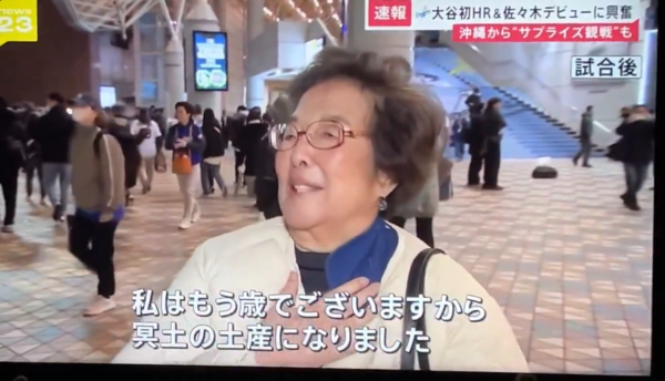 ▲▼電視台街訪球迷，老婦人開心大谷翔平轟全壘打，網驚認出她是知名翻譯家戶田奈津子。（圖／翻攝自X）
