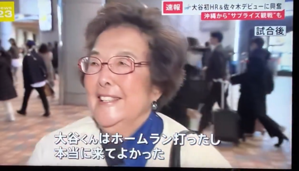 ▲▼電視台街訪球迷，老婦人開心大谷翔平轟全壘打，網驚認出她是知名翻譯家戶田奈津子。（圖／翻攝自X）