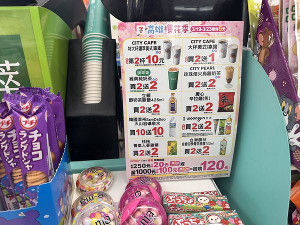 ▲▼7-11超商優惠。（圖／記者林育綾攝）