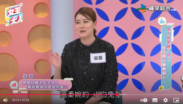 ▲▼宋哥。（圖／翻攝自YouTube／緯來綜合台）